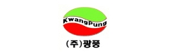 (주)광풍