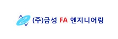 Kumsung FA Engineering Corporation