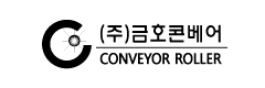 (주)금호콘베어