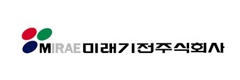 미래기전(주)