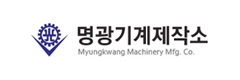 명광기계제작소