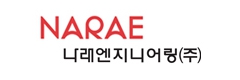 나래엔지니어링(주)