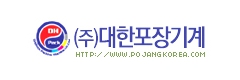 (주)대한포장기계