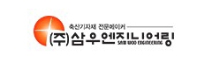 Samwoo Engineering Corporation