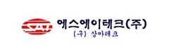 (주)에스에이테크