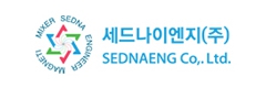 세드나이엔지(주)