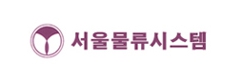 서울물류시스템