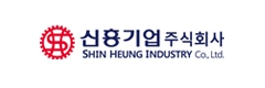 (주)신흥기업