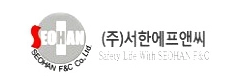 (주)서한에프앤씨