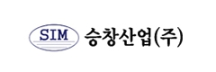 (주)승창산업
