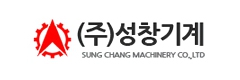 (주)성창기계