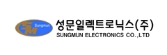 성문일렉트로닉스(주)