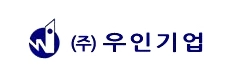 (주)우인기업