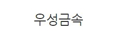 Woosung Flanges Corporation