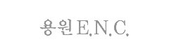 (주)용원E.N.C