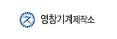 영창기계제작소