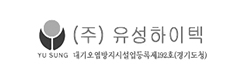 (주)유성하이텍