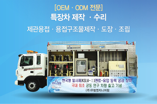 Woolim engineering's products