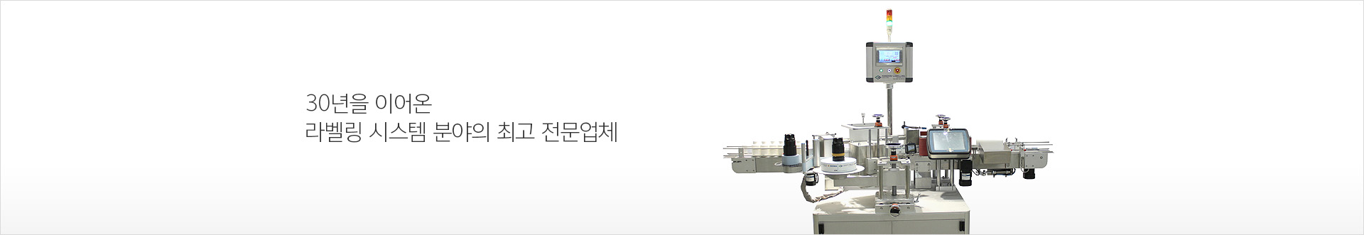 Hanshin Labelling Machine 원형 측면 고속형 라벨부착기 by 한신라벨링 - 코머신 판매자 소개 및 제품 소개
