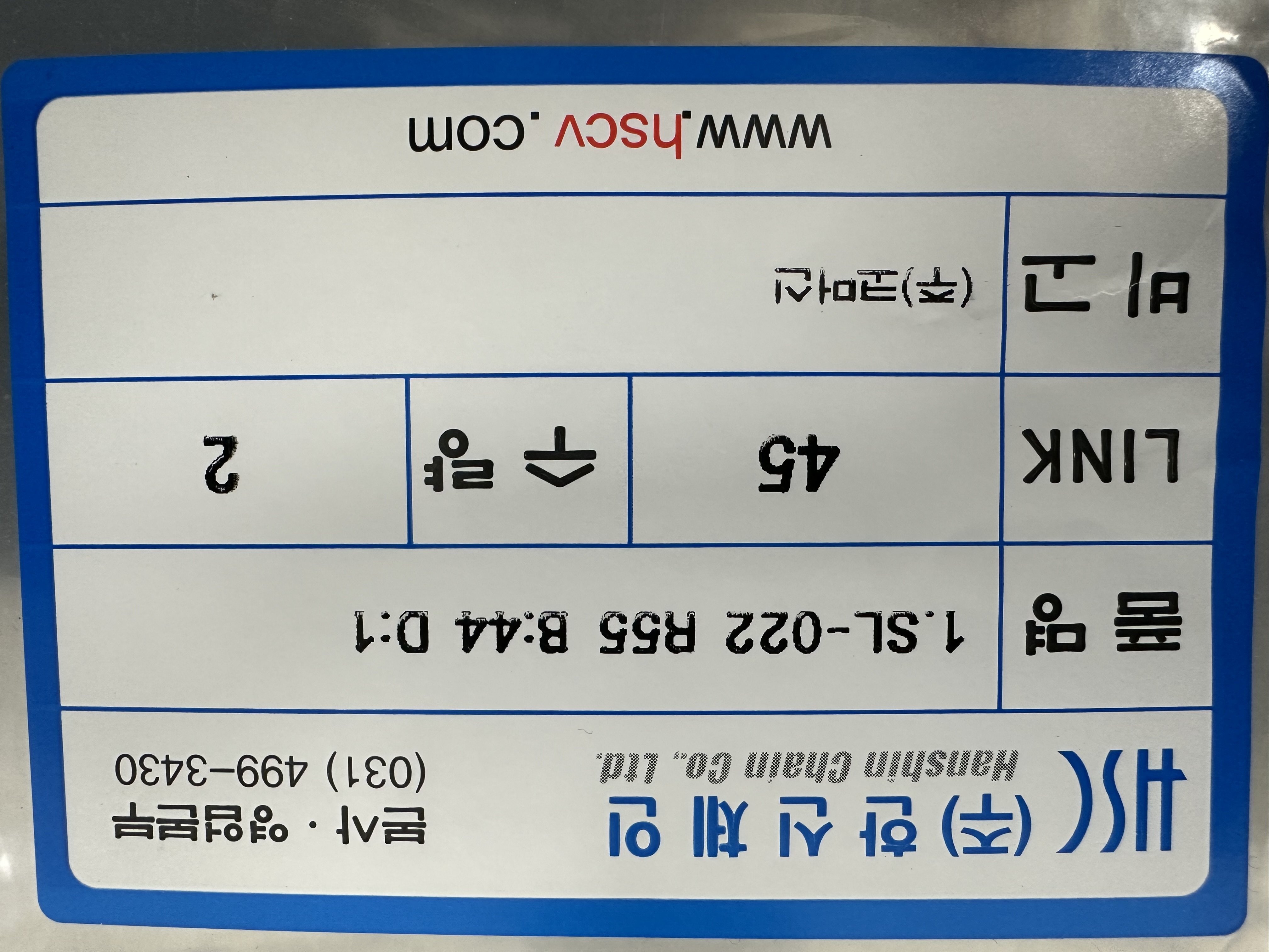 SL22-55R-B44-45LINK / Hanshin Robochain / HANSHIN CHAIN