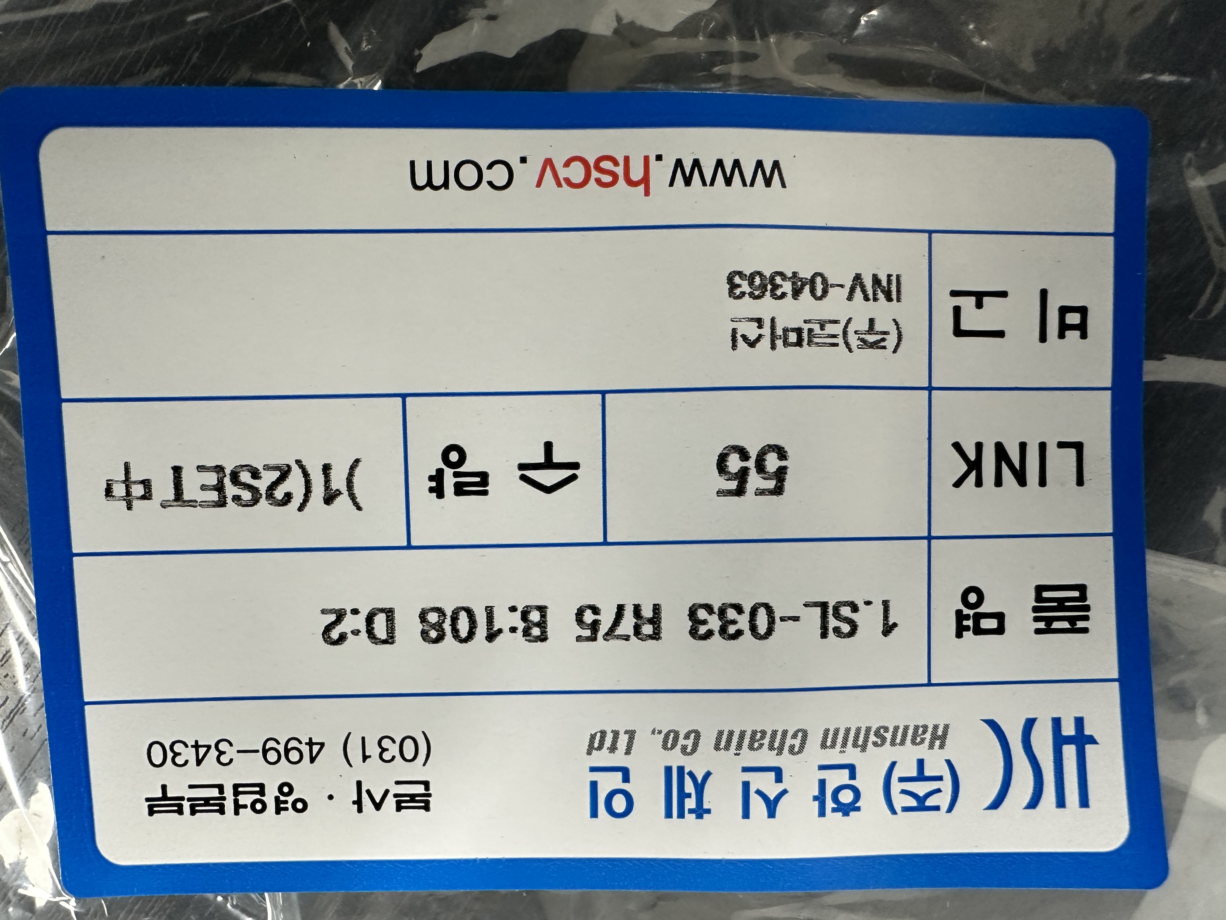 SL-033 R75-1815L / Racer Plus / HANSHIN CHAIN