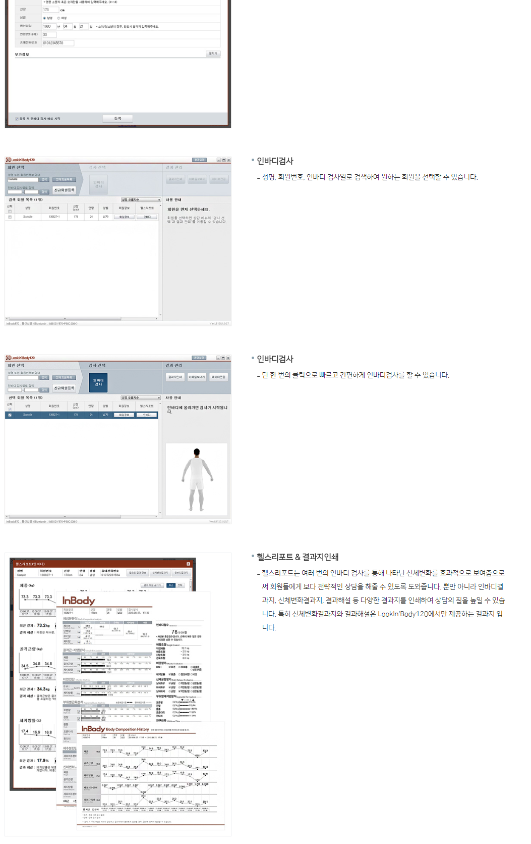 Lookin’Body120 by InBody - Komachine Supplier Profile and Product List