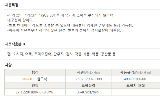 벨트식 DB-110B by 동방자동포장기계 - 코머신 판매자 소개 및 제품 소개
