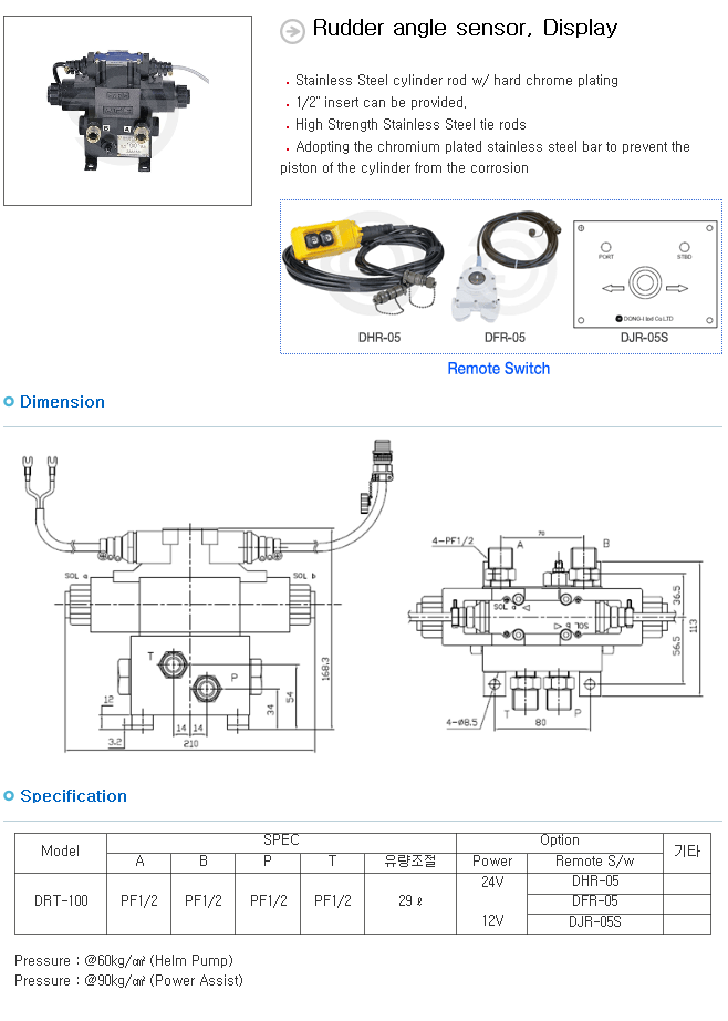동이공업(주) Rudder angle sensor, Display DRT-100