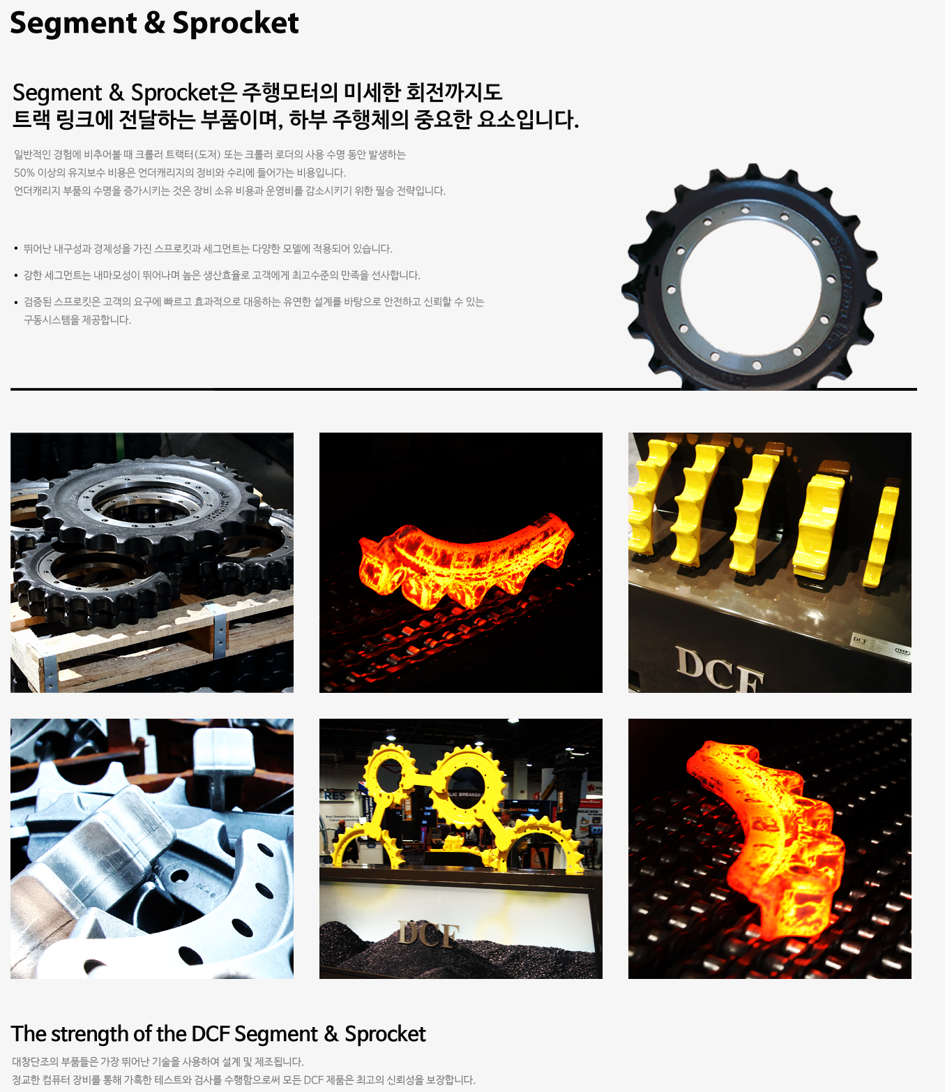 Segment & Sprocket by 대창단조(주) - 코머신 판매자 소개 및 제품 소개