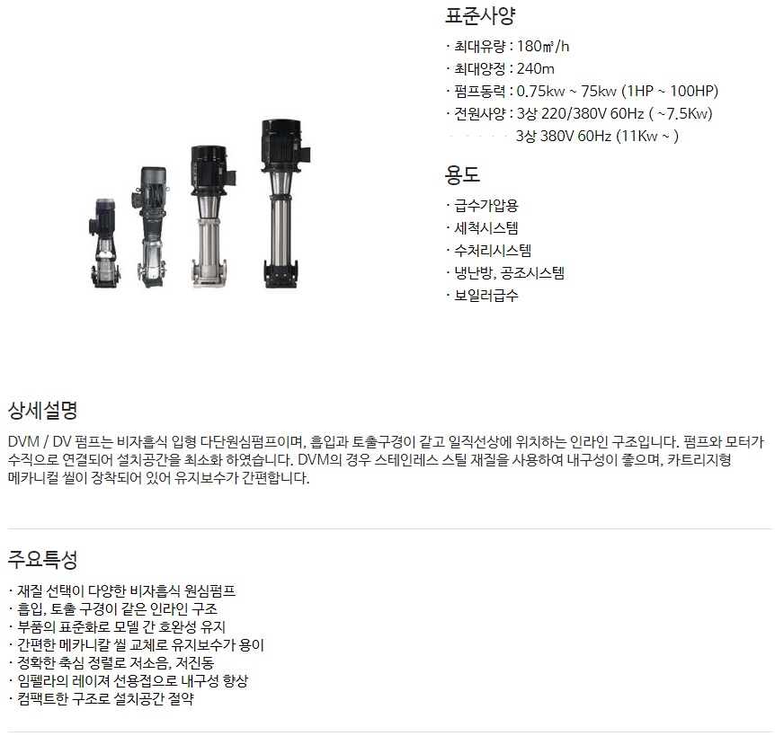 입형다단 펌프 DVM,DV by 동원펌프(주) - 코머신 판매자 소개 및 제품 소개