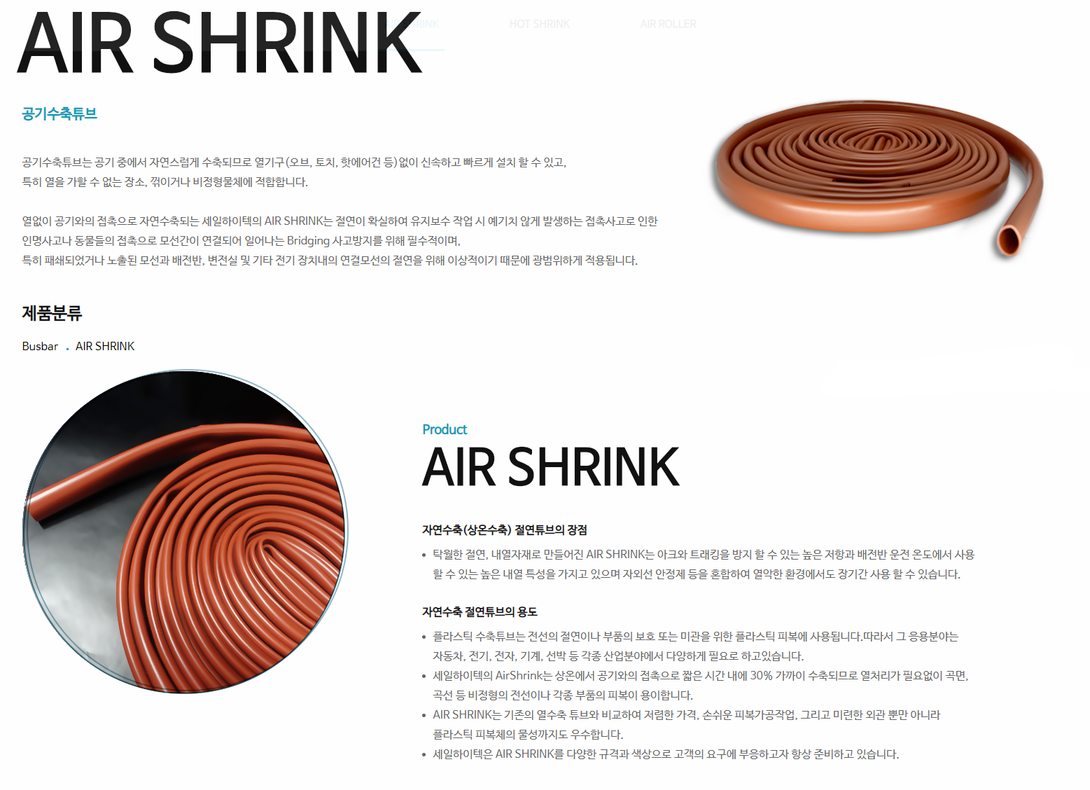 Air Shrink by 세일하이텍(주) - 코머신 판매자 소개 및 제품 소개