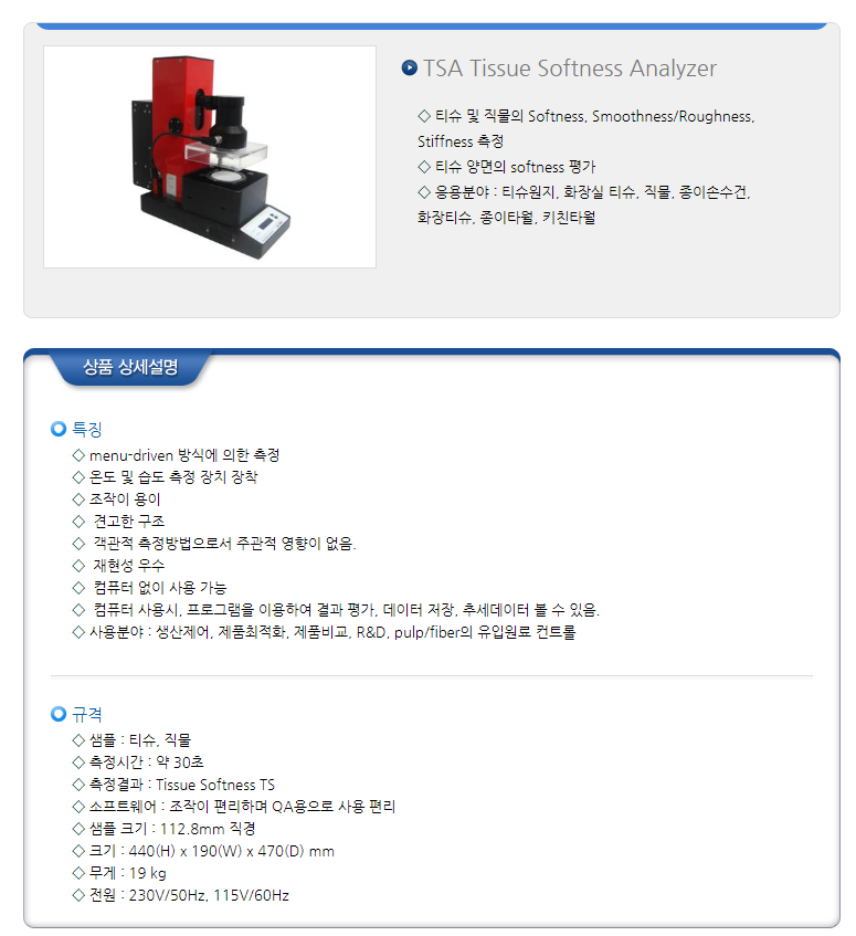 Tissue Softness Analyzer (TSA) by 삼보과학(주) - 코머신 판매자 소개 및 제품 소개
