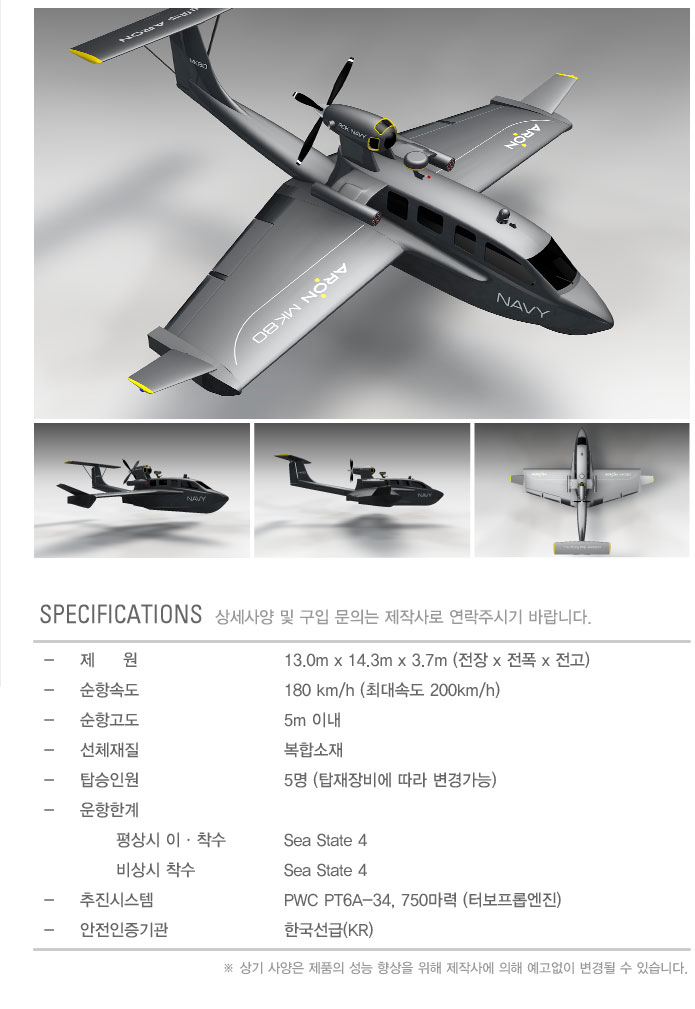 ARON FLYING SHIP 아론비행선박 MK80