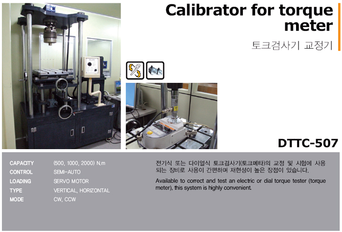 DAEKYOUNG TECH Standard Calibrator  4