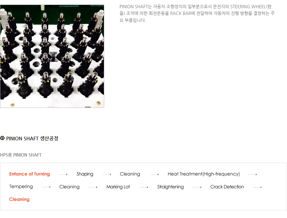 세아메탈 Pinion Shaft  1