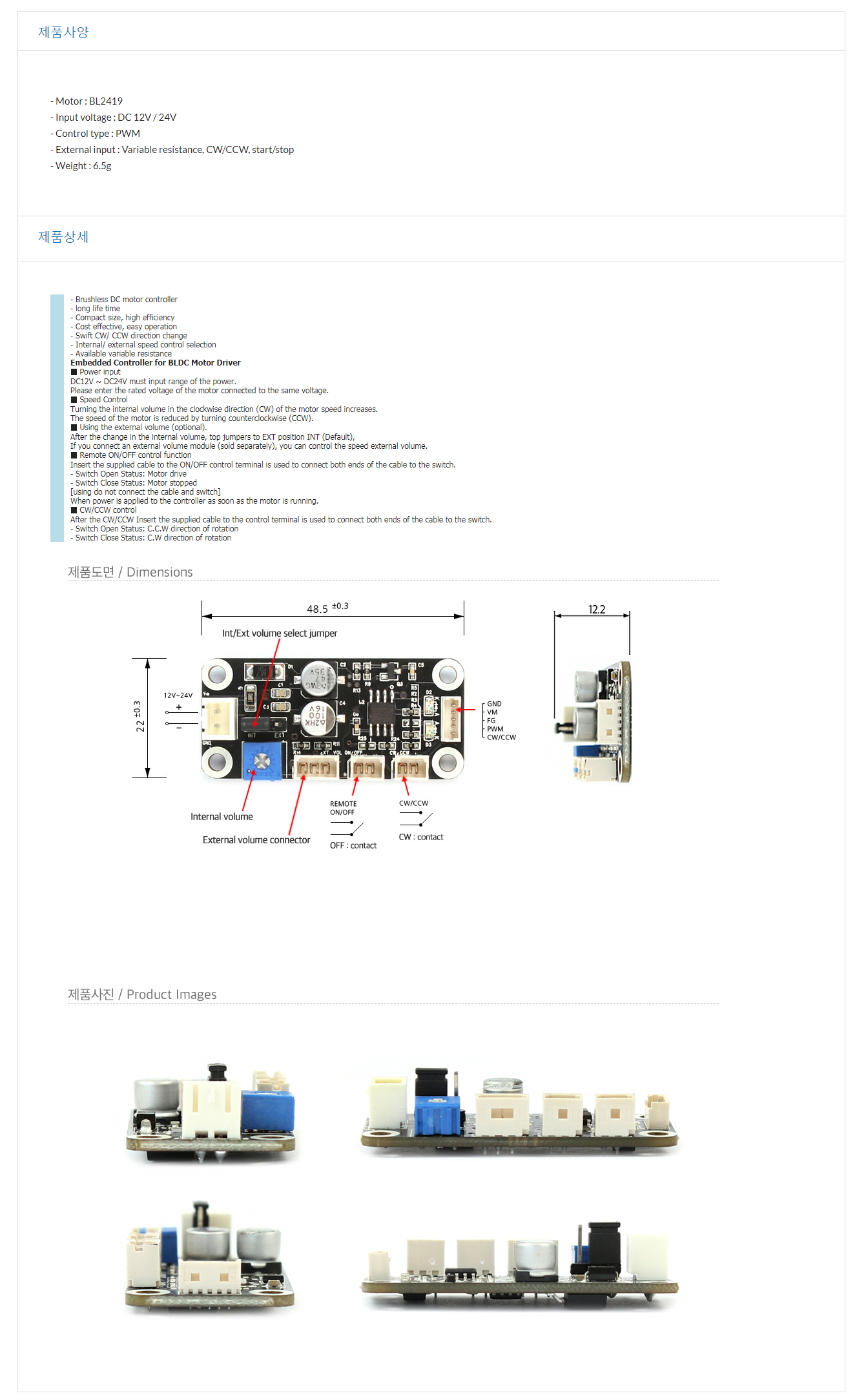 BLDC Controller by (주)디엔지위드 - 코머신 판매자 소개 및 제품 소개
