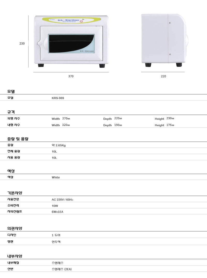 카리스 일반 자외선 살균기 KRS-989 6