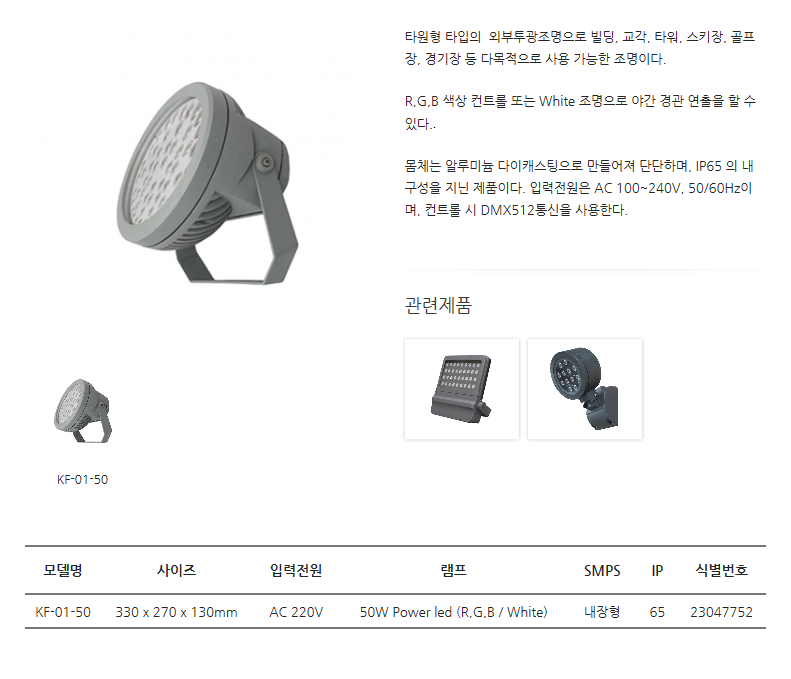 한국이미지시스템 LED투광조명 (원형) KF-01-50