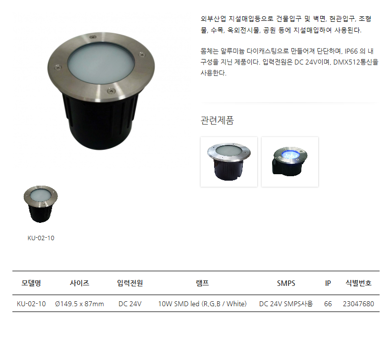 한국이미지시스템 LED원형지중등 KU-02-10