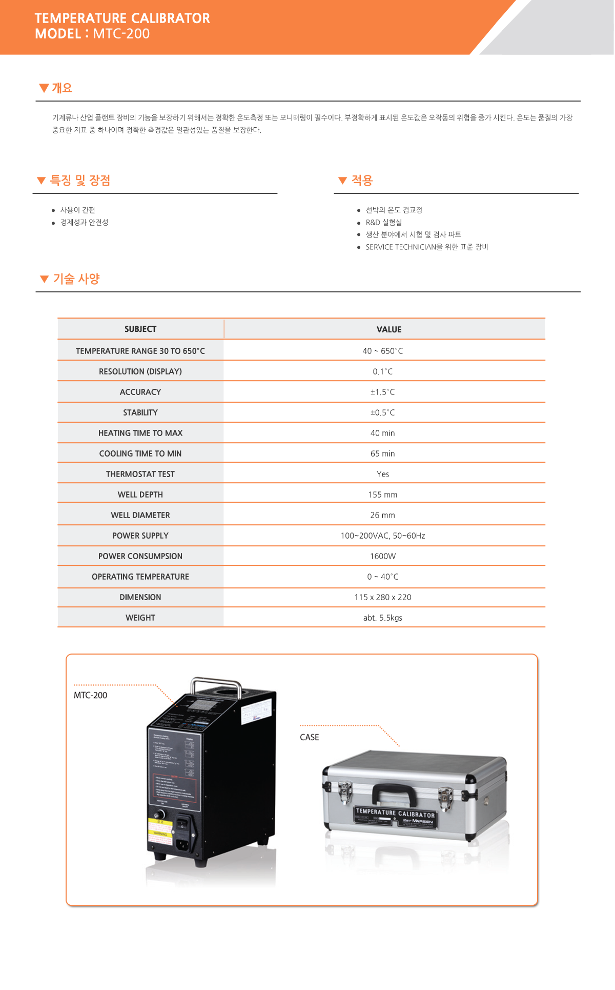 마르센 Temperature Calibrator MTC-200 1