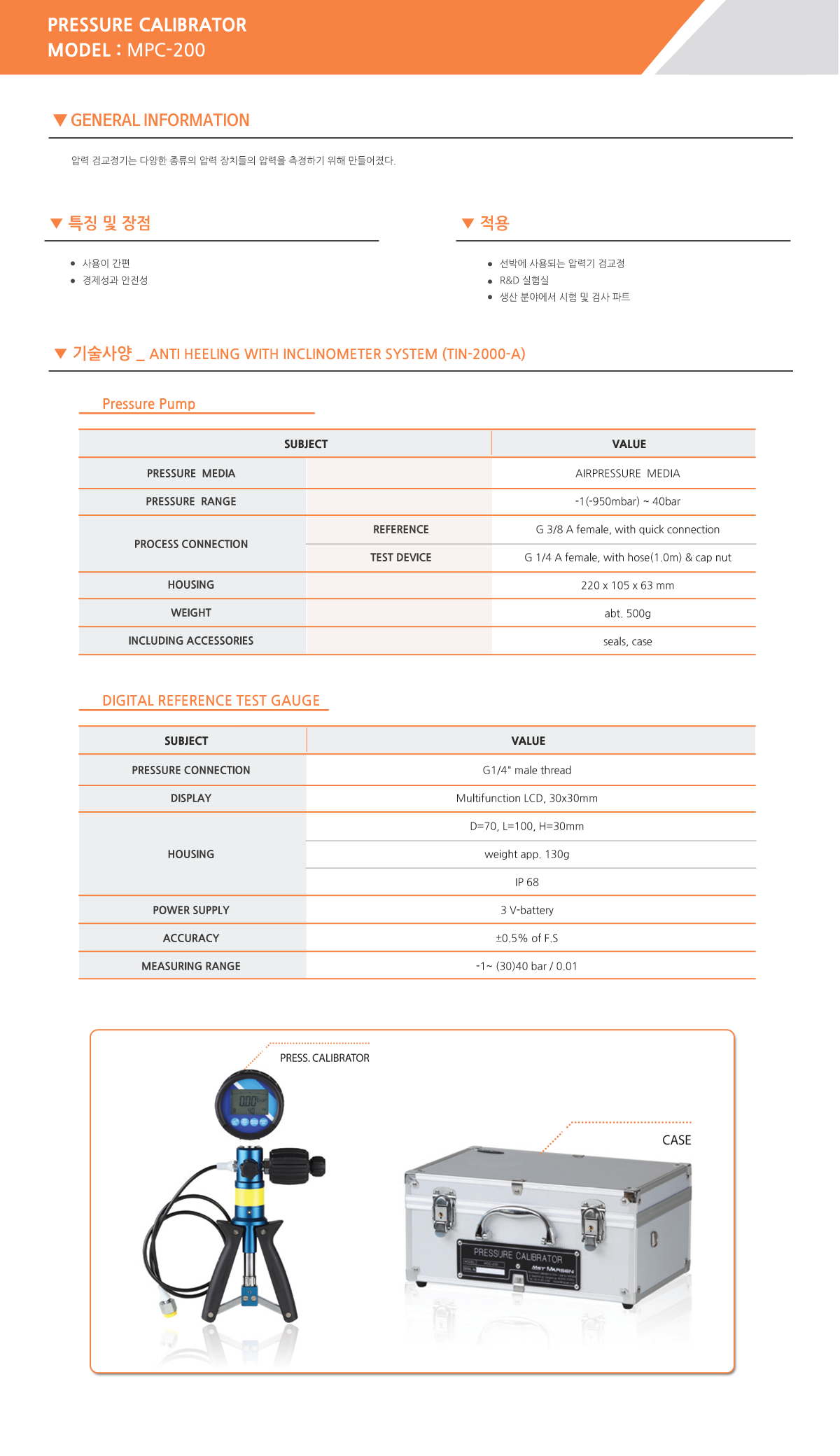 마르센 Pressure Calibrator MPC-200 1