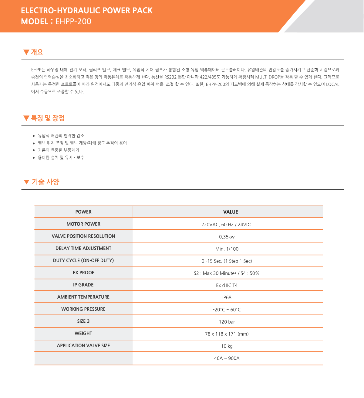 마르센 Electro-Hydraulic Power Pack EHPP-200 1