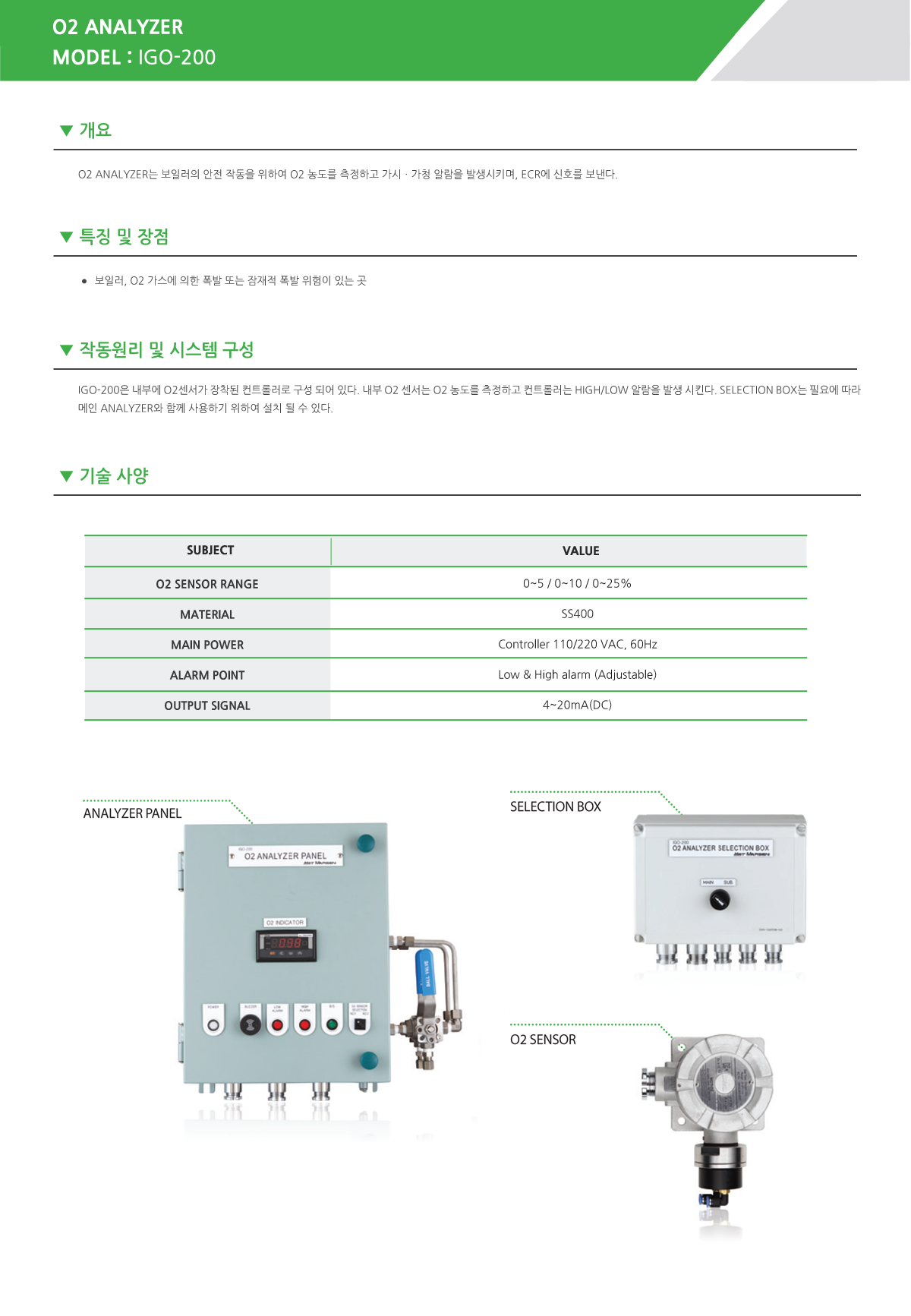 마르센 O2 Analyzer IGO-200 1