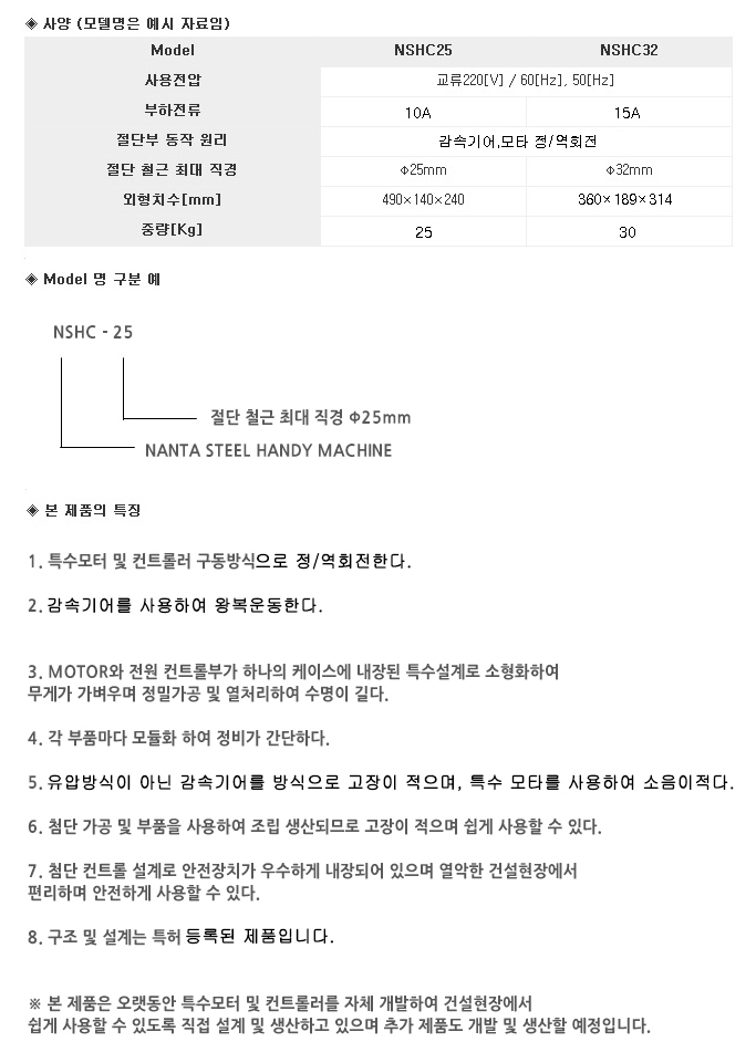 (주)난타 철근 핸디 커터 