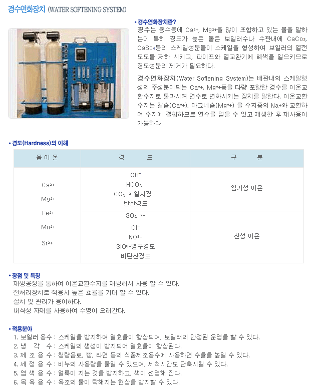 (주)성창엔지니어링 경수연화장치 