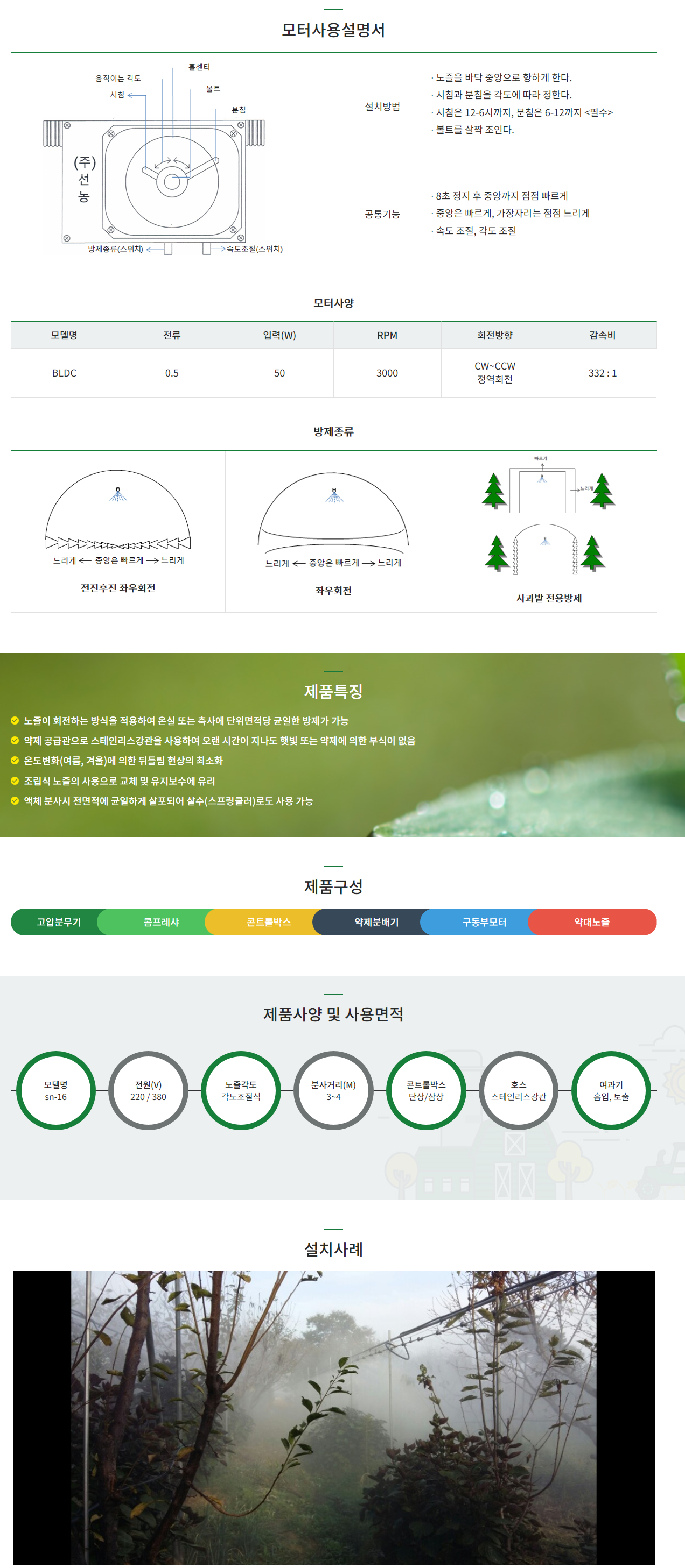 (주)선농 좌우회전식 무인방제기 