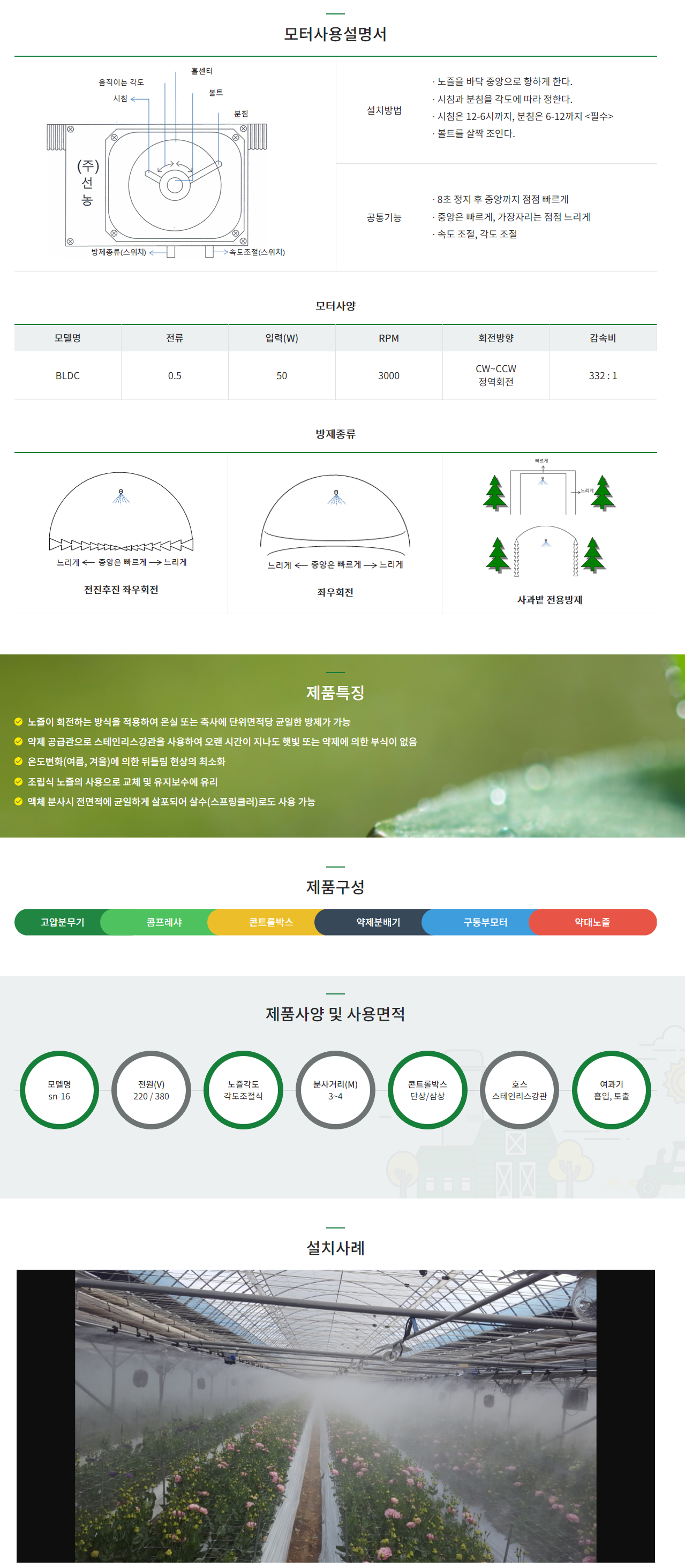 (주)선농 좌우회전식 무인방제기  1