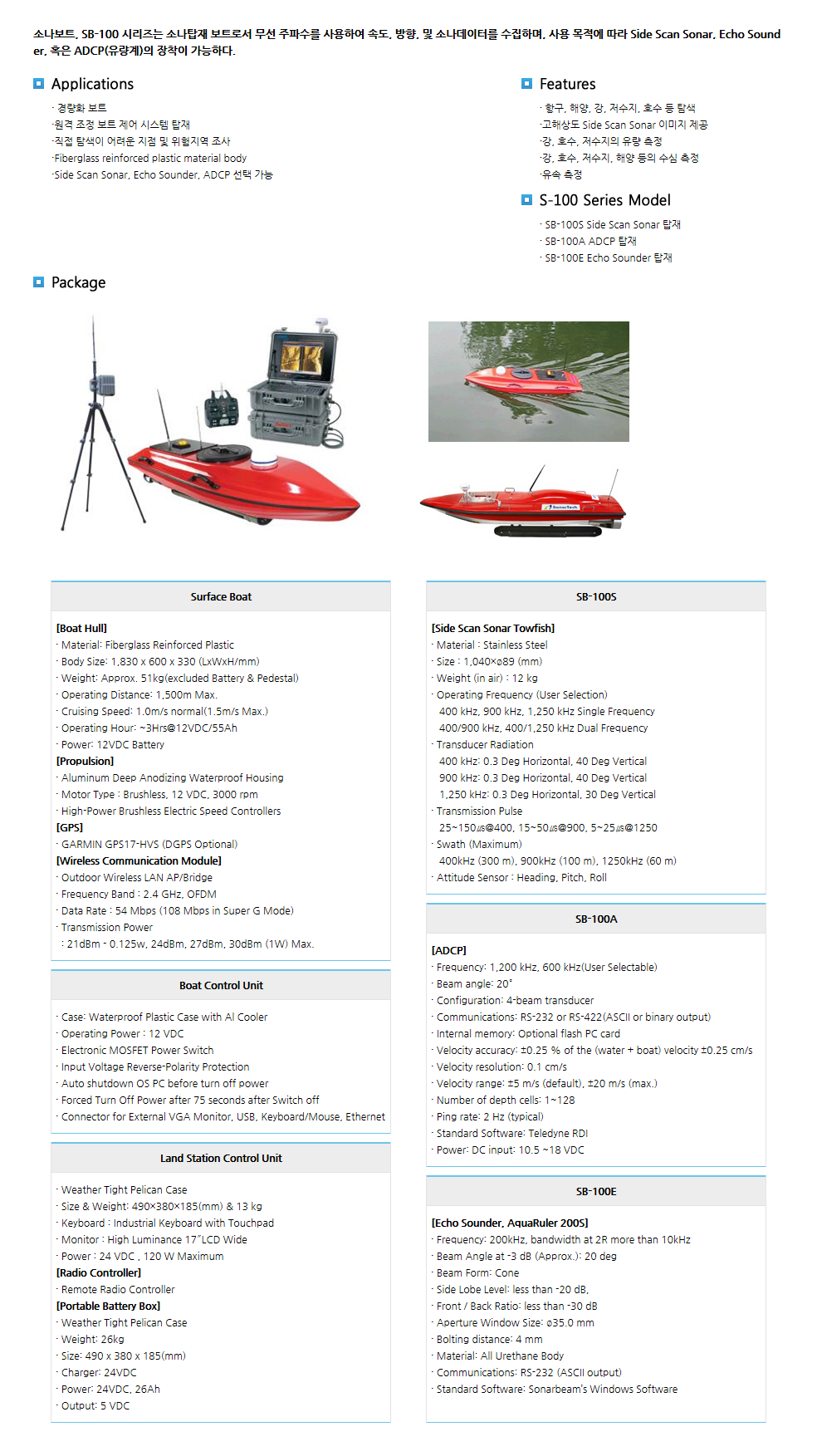 소나테크 (주) Unmanned Surface Vehicle  1