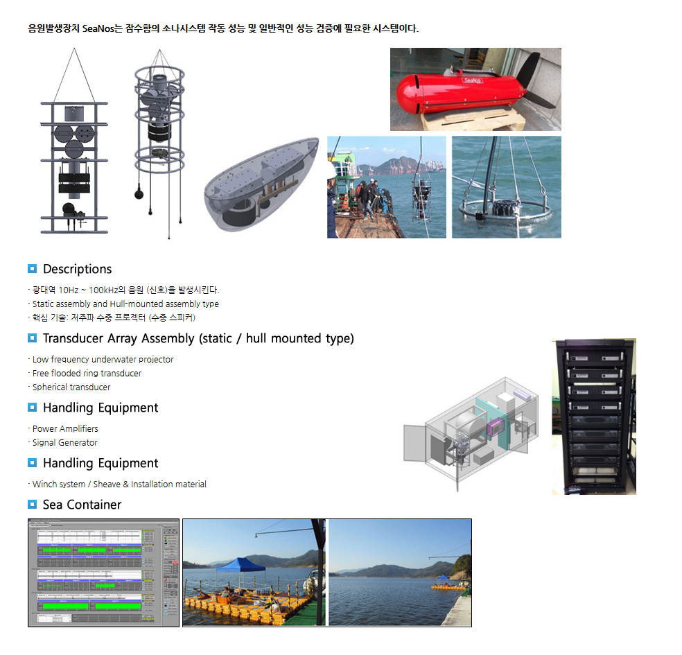 소나테크 (주) Sound Generator (Sonar Testing System)  1