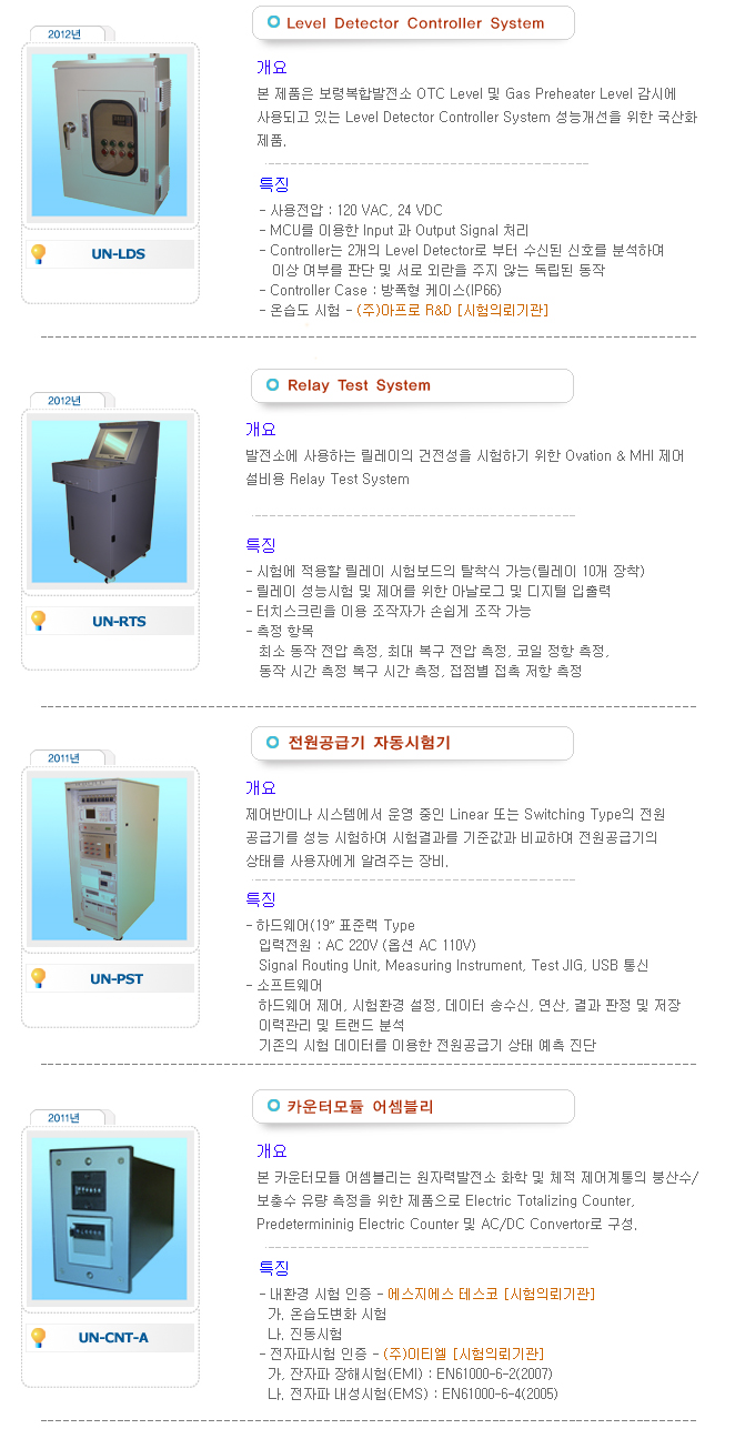 유넷시스 제어시스템 분야 